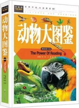 常春藤-動物大圖鑒 動物世界 野生動物書籍動物王國大探秘 世界動物百科全書