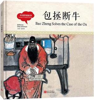 幼學(xué)啟蒙叢書- 中國智謀故事· 包拯斷牛