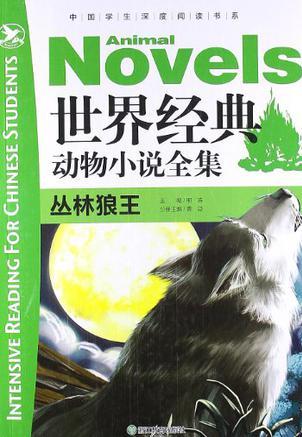 中國學(xué)生深度閱讀書系