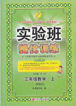 (2024秋)實驗班提優(yōu)訓(xùn)練 小學(xué) 數(shù)學(xué) 三年級 (上) 人教版(RMJY)