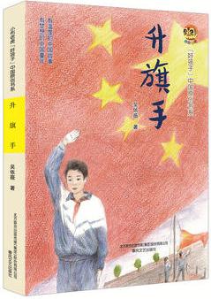 升旗手