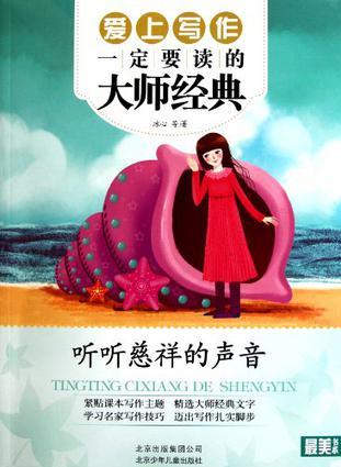 听听慈祥的声音