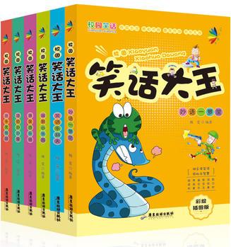 校園笑話大王全6冊(cè)6-12歲少兒兒童智力開發(fā)圖書 中小學(xué)生課外閱讀幽默笑話故事大王