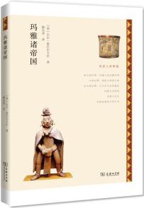 歷史上的帝國(guó): 瑪雅諸帝國(guó)