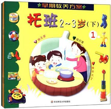 托班2-3歲(下共5冊)