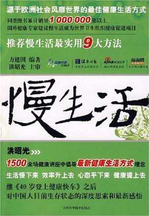 慢生活