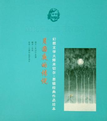 月圓夜的傳說(shuō)