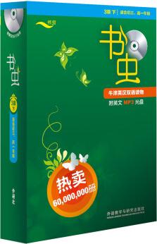 書蟲·牛津英漢雙語讀物: 3級(jí)下(適合初三、高一 套裝共11冊(cè) 附MP3光盤)