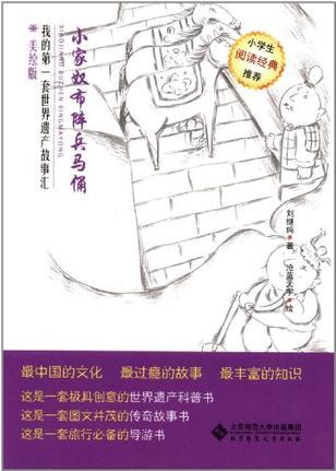 小家奴布陣兵馬俑