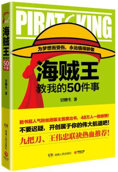 海賊王教我的50件事