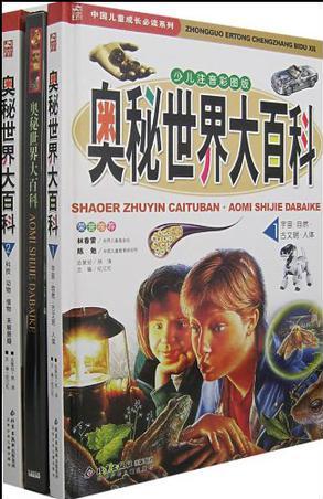 奧秘世界大百科(全2冊)