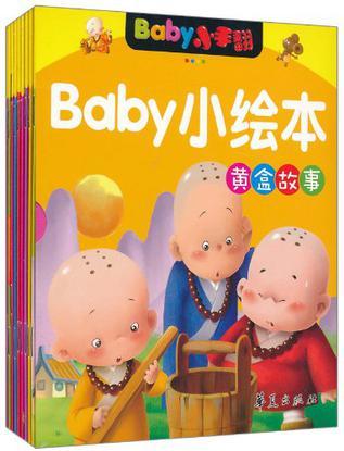 BABY小繪本·黃盒故事/BABY小手翻系列