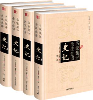 史記(套裝共四冊)