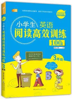 小學(xué)生英語(yǔ)閱讀高效訓(xùn)練100篇·3年級(jí)(芒果英語(yǔ))