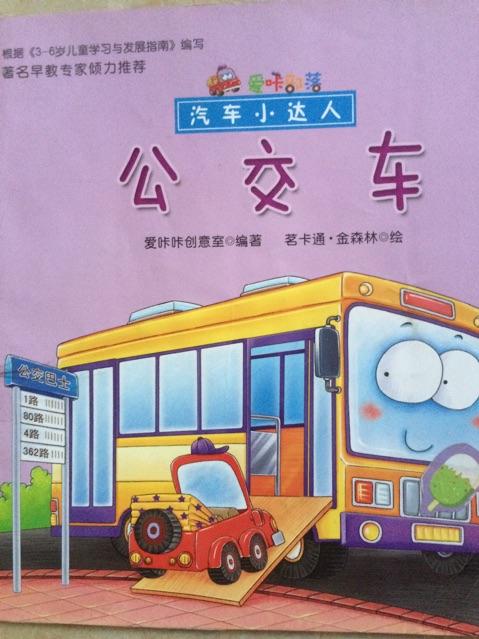 公交車