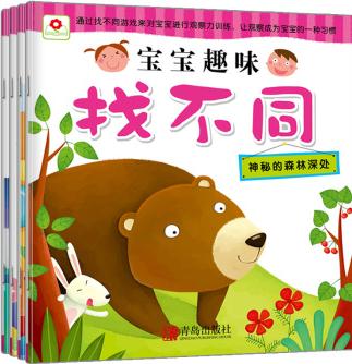 小紅花·寶寶趣味找不同(套裝全4冊) [3-6歲]