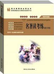 語(yǔ)文新課標(biāo)必讀叢書: 高中部分