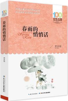 《春雨的悄悄話》