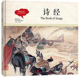 幼學(xué)啟蒙叢書- 中國古詩·詩經(jīng)