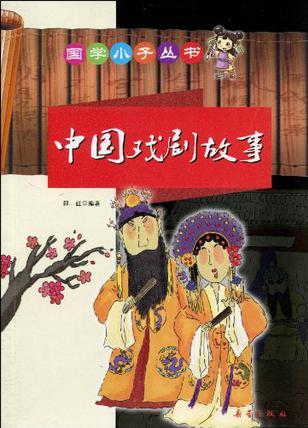 國學小子叢書