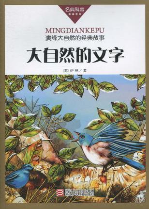 名典科普叢書