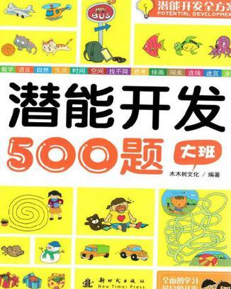 潛能開發(fā)500題