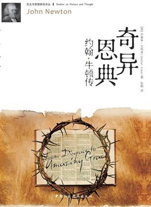 奇異恩典