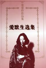 愛(ài)默生選集
