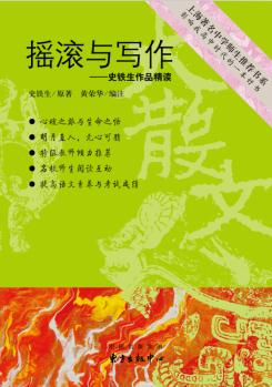 中學生推薦書系: 搖滾與寫作