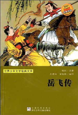 世界少年文學(xué)經(jīng)典文庫(kù)