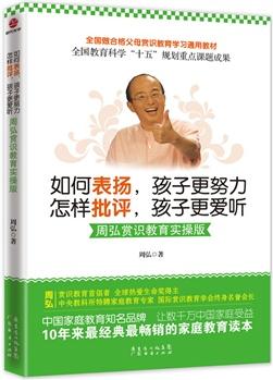 如何表揚(yáng), 孩子更努力怎樣批評, 孩子更愛聽