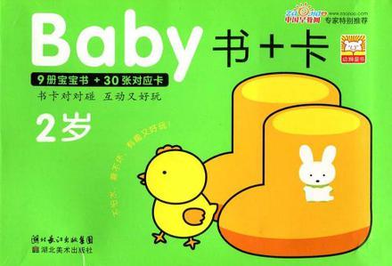 Baby書+卡