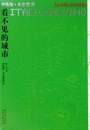 看不見(jiàn)的城市