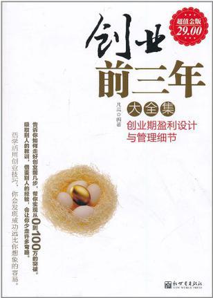 創(chuàng)業(yè)前三年大全集