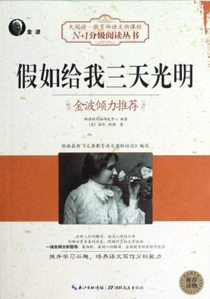 假如給我三天光明