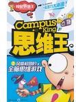 思維王