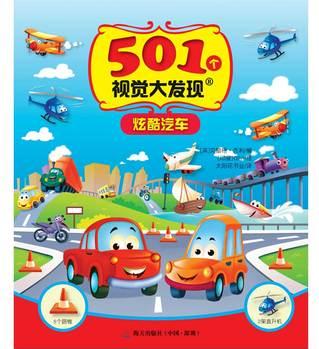 501個(gè)視覺大發(fā)現(xiàn)·炫酷汽車