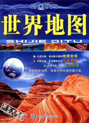 世界地圖