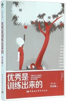 优秀是训练出来的