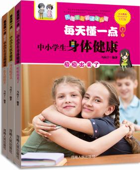 每天懂一點(diǎn)·上(套裝共3冊(cè))