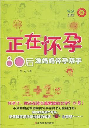 正在懷孕-80后準(zhǔn)媽媽懷孕幫手