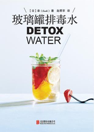 玻璃罐排毒水DETOX WATER