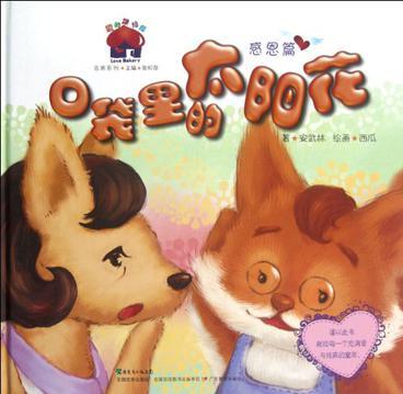 口袋里的太陽(yáng)花