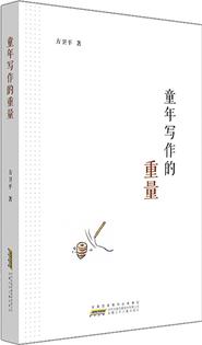 童年寫(xiě)作的重量