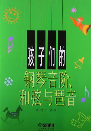 孩子們的鋼琴音階、和弦與琶音