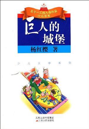 巨人的城堡