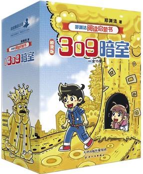 鄭淵潔閱讀啟蒙書(shū)橋梁版: 309暗室(全15冊(cè))