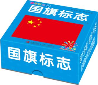 陽光寶貝 撕不爛全卡·國旗標(biāo)志 [0-6歲]