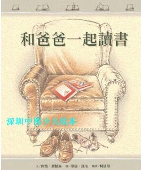 和爸爸一起讀書