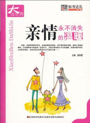 親情永不消失的溫暖-小書本大世界